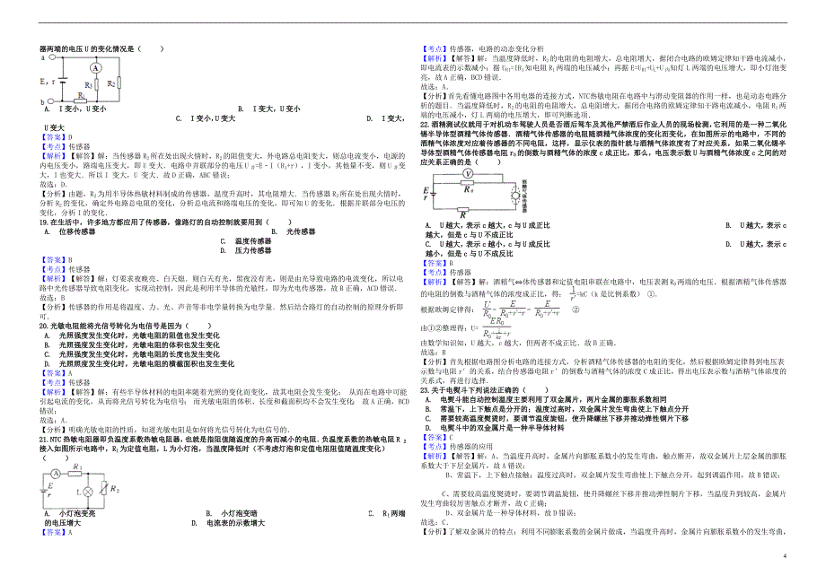 2019年高考物理总复习 传感器专题卷_第4页