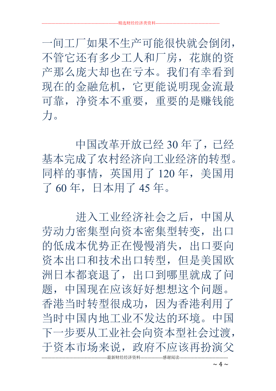 中国投资市场最坏的时候已经过去_第4页