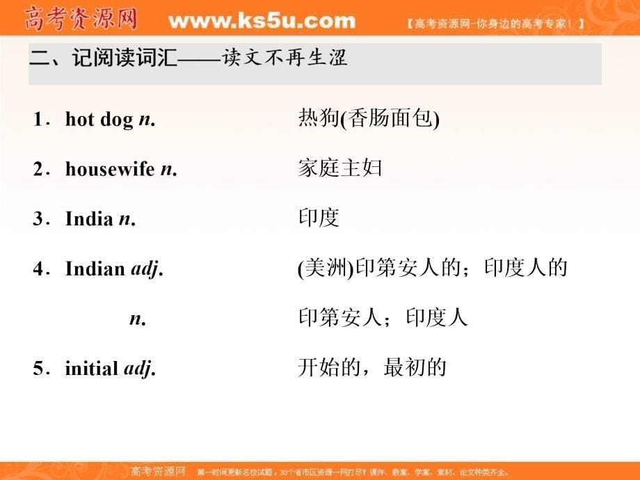 2018-2019学年度高中新创新一轮复习英语北师大版课件：22周晨背抓牢考纲词汇 第十二周 _第5页