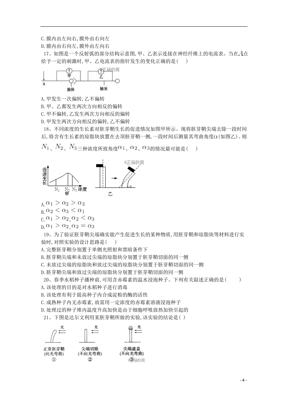 内蒙古太仆寺旗宝昌一中2017_2018学年高二生物上学期期中试题_第4页