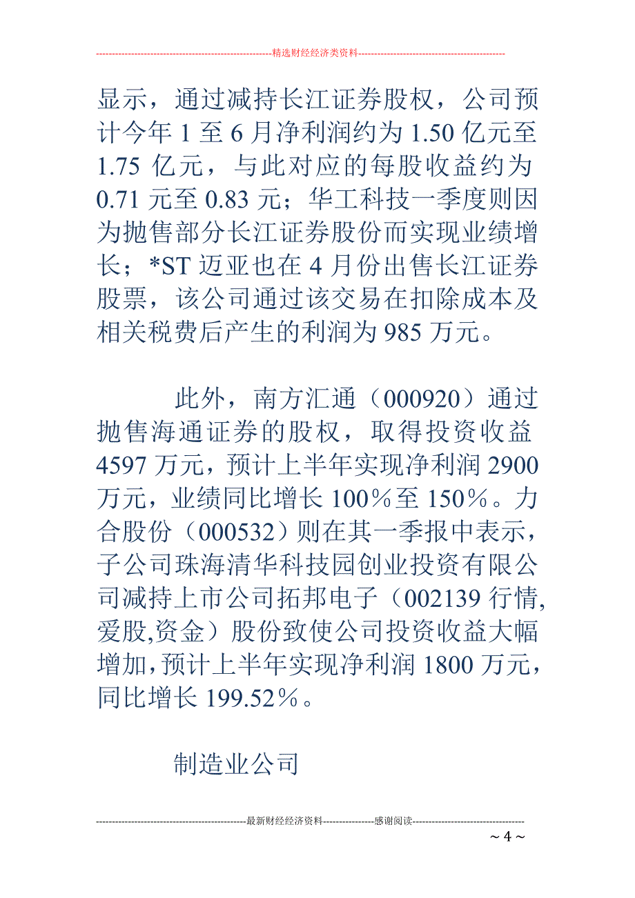 三成公司中期业绩增长_第4页