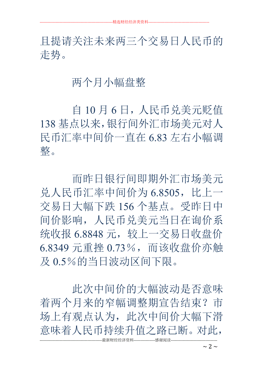 中间价大跌156点 人民币发出贬值信号？_第2页