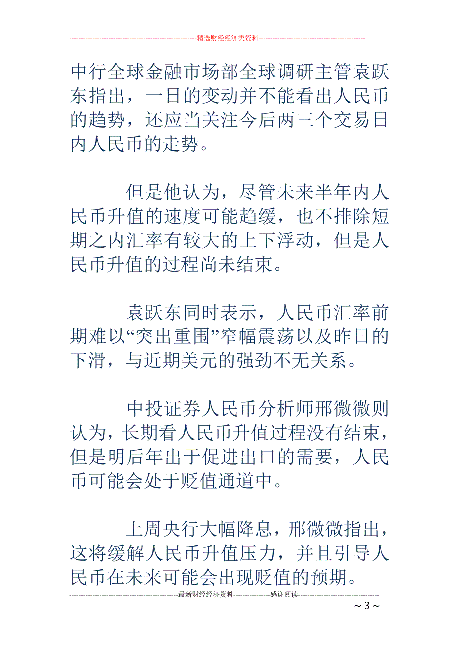 中间价大跌156点 人民币发出贬值信号？_第3页