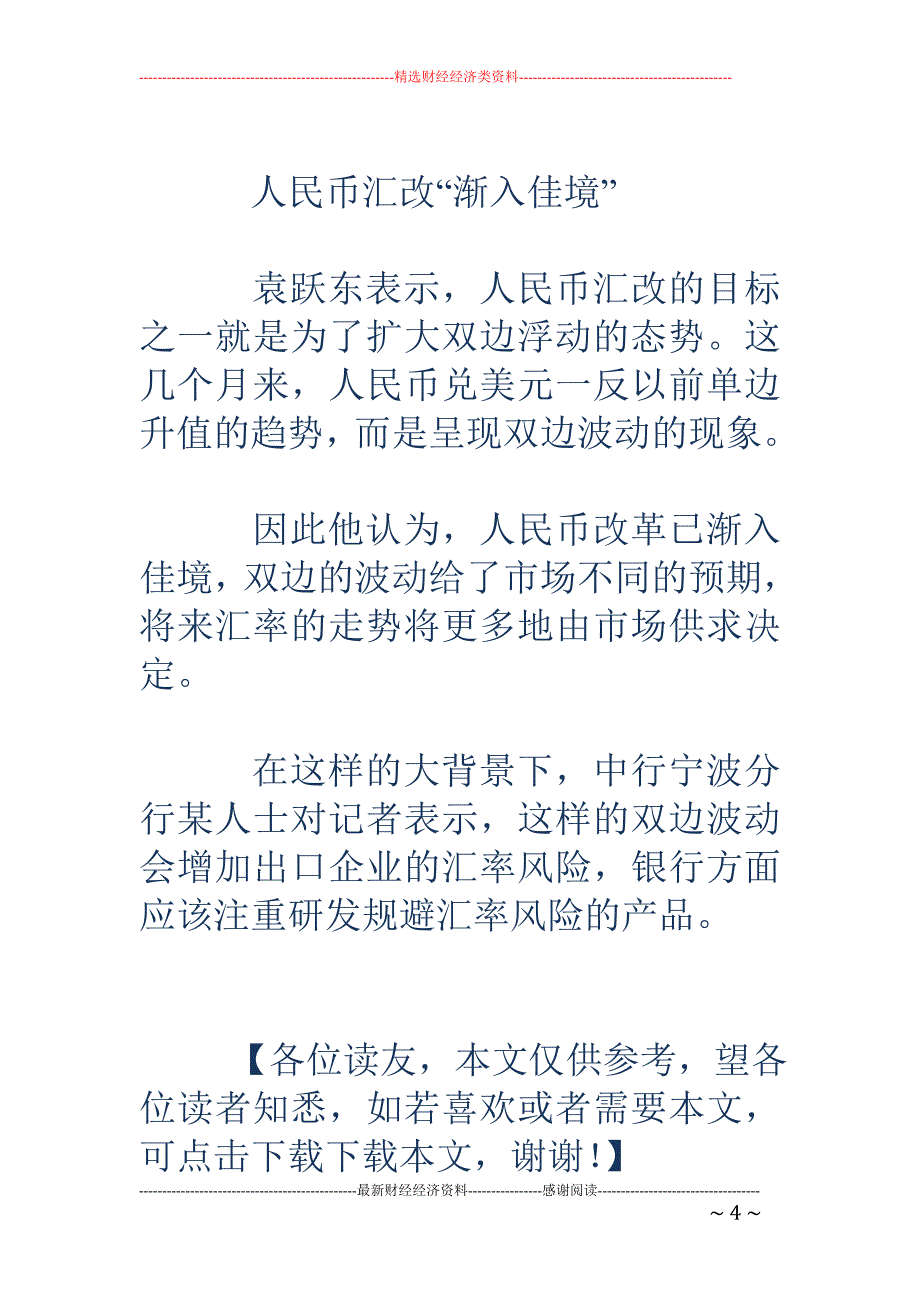 中间价大跌156点 人民币发出贬值信号？_第4页