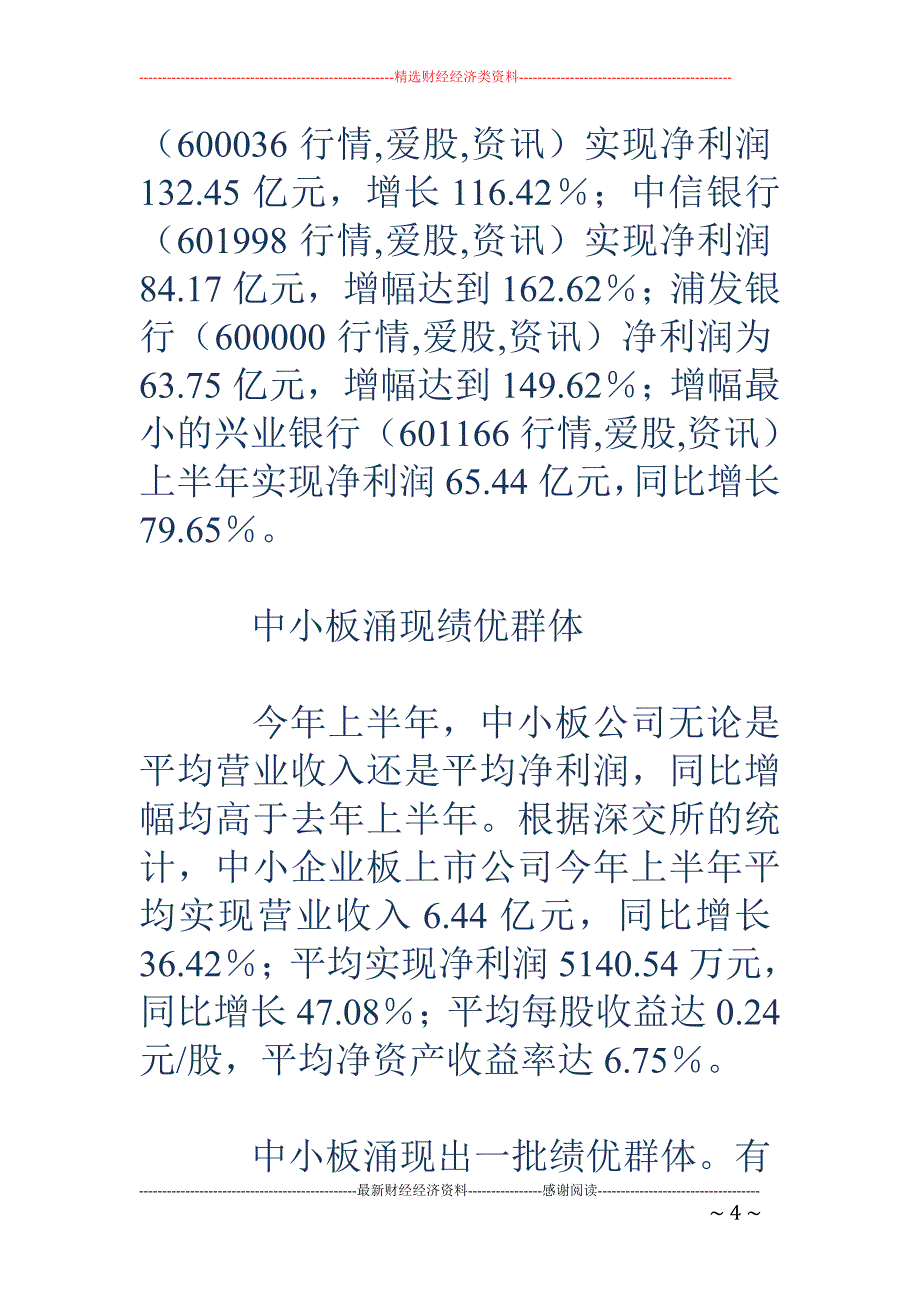 上市公司每股收益超0.2元 冒出一批绩优中小板公司_第4页