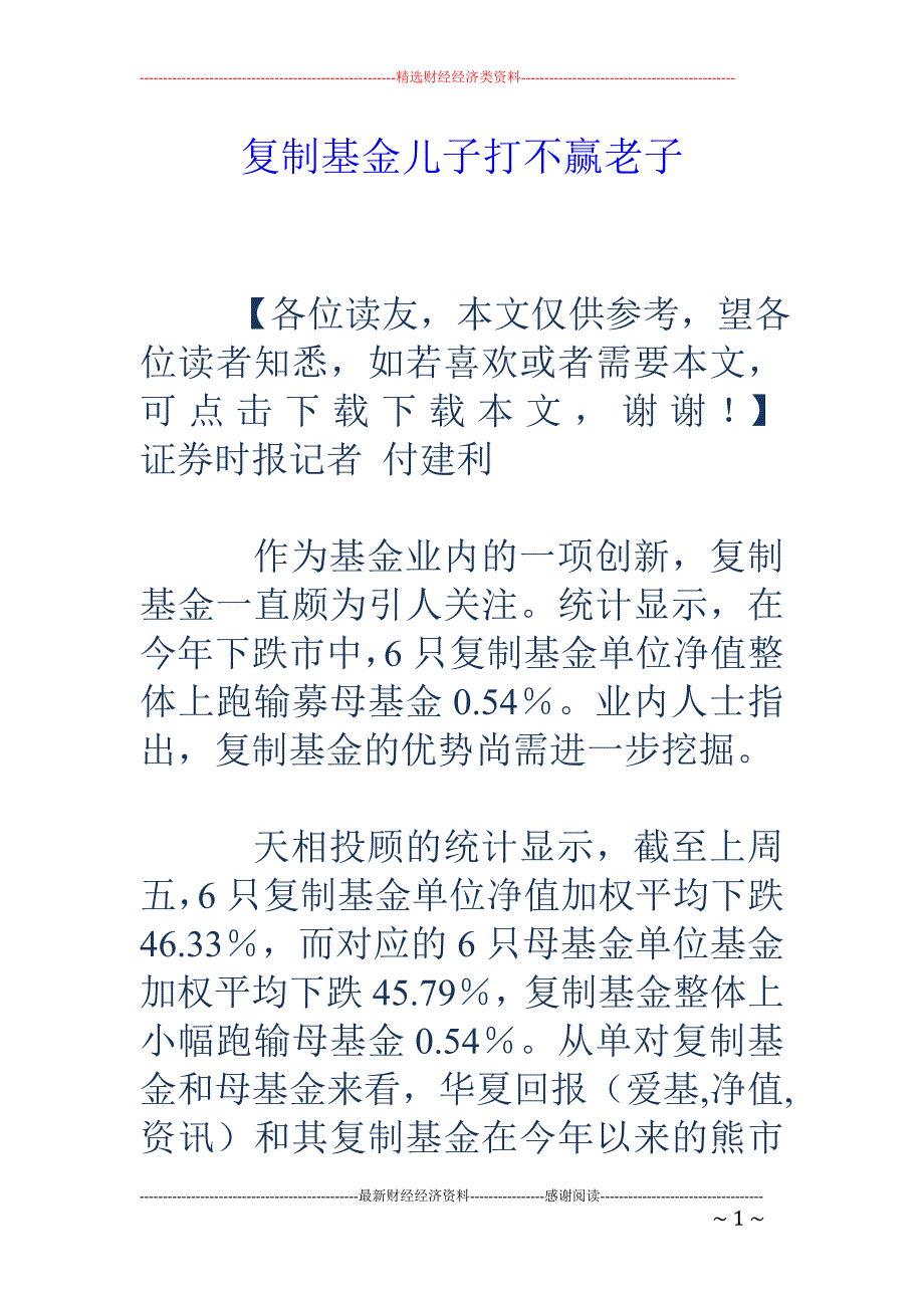 复制基金儿子打不赢老子_第1页