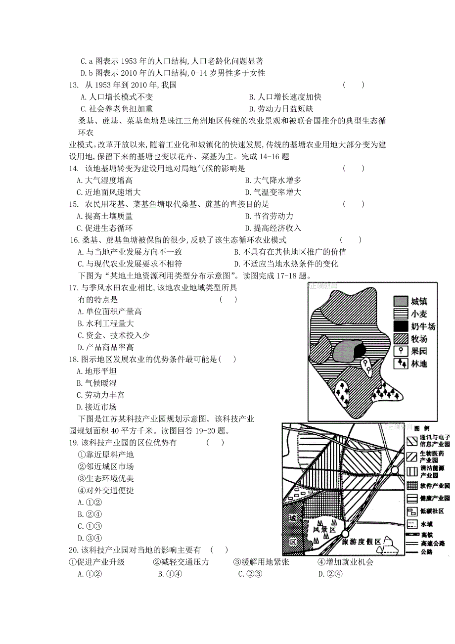 内蒙古阿拉善左旗高级中学2017-2018学年高二地理上学期期末考试试题_第3页