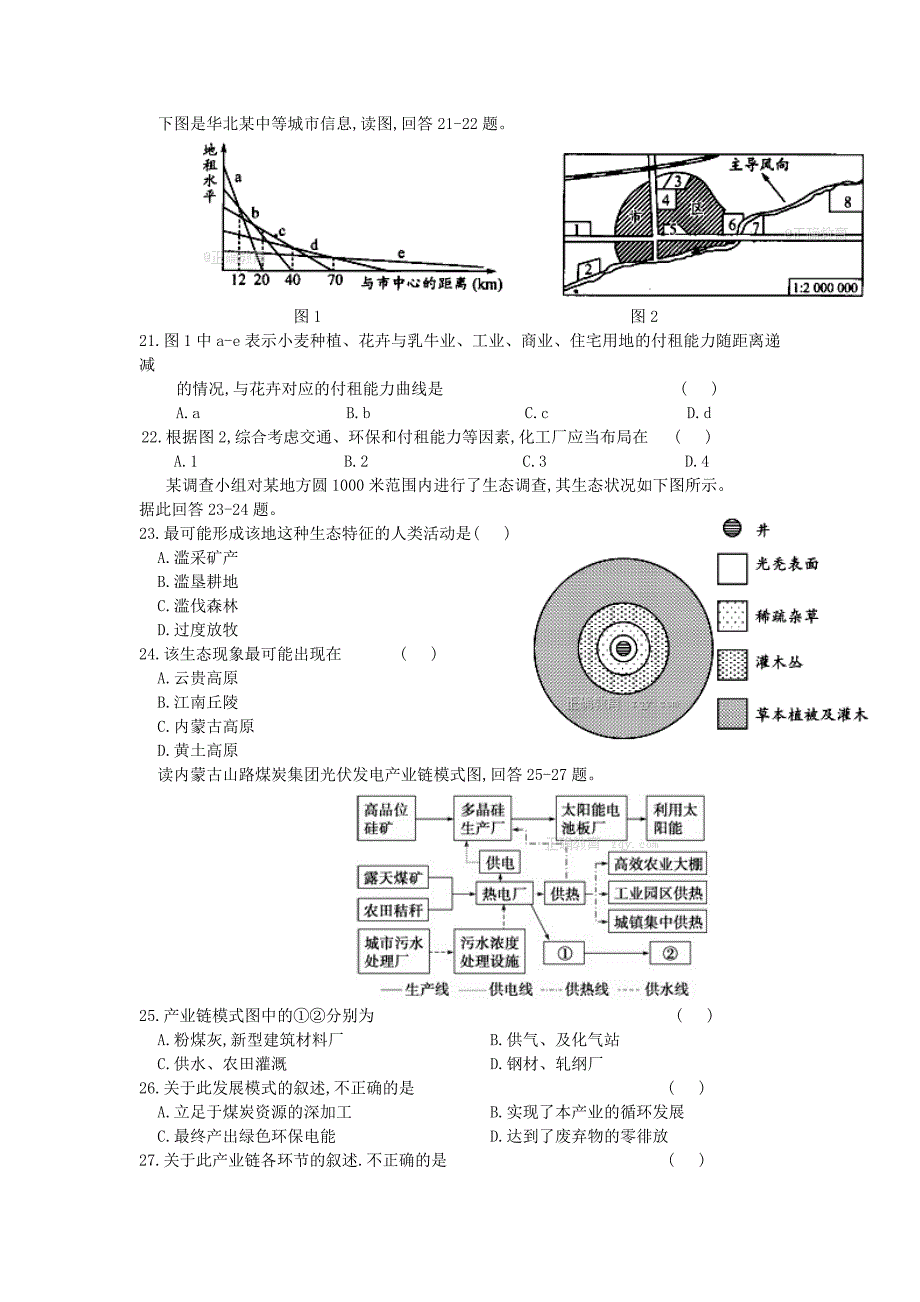 内蒙古阿拉善左旗高级中学2017-2018学年高二地理上学期期末考试试题_第4页