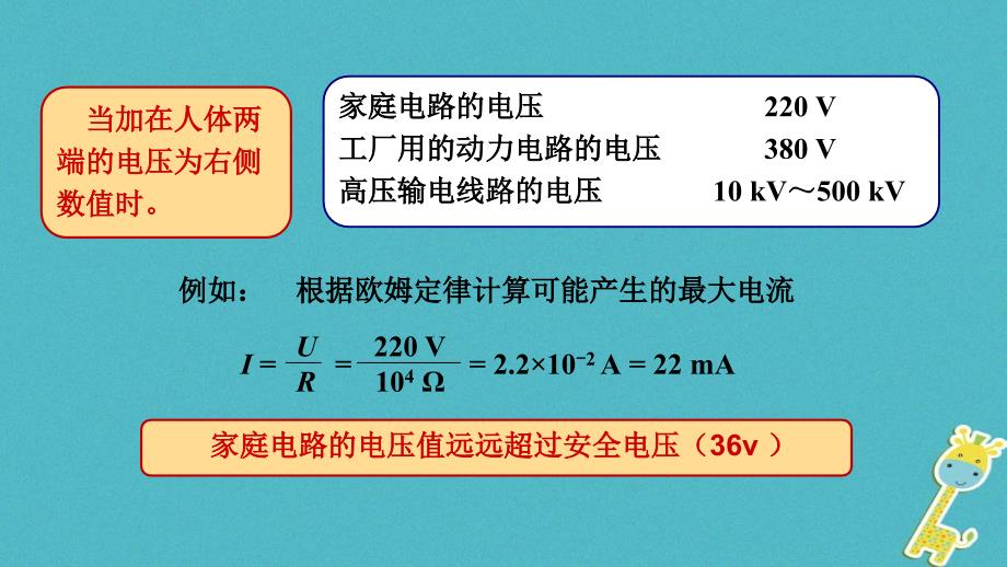 2018年九年级物理全册 19.3安全用电课件 （新版）新人教版_第4页