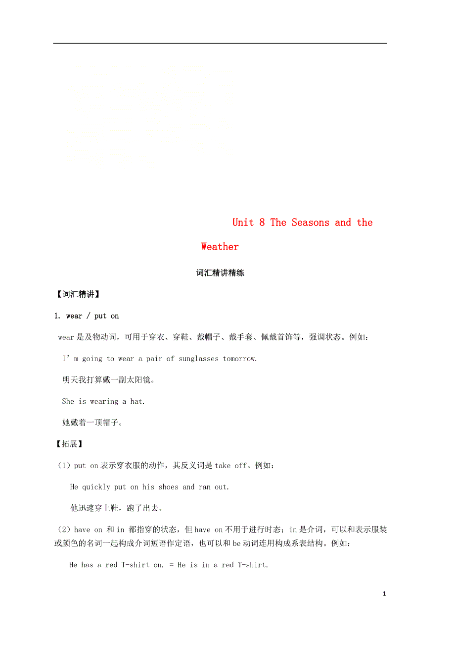 七年级英语下册 unit 8 the seasons and the weather词汇精讲精练 （新版）仁爱版_第1页