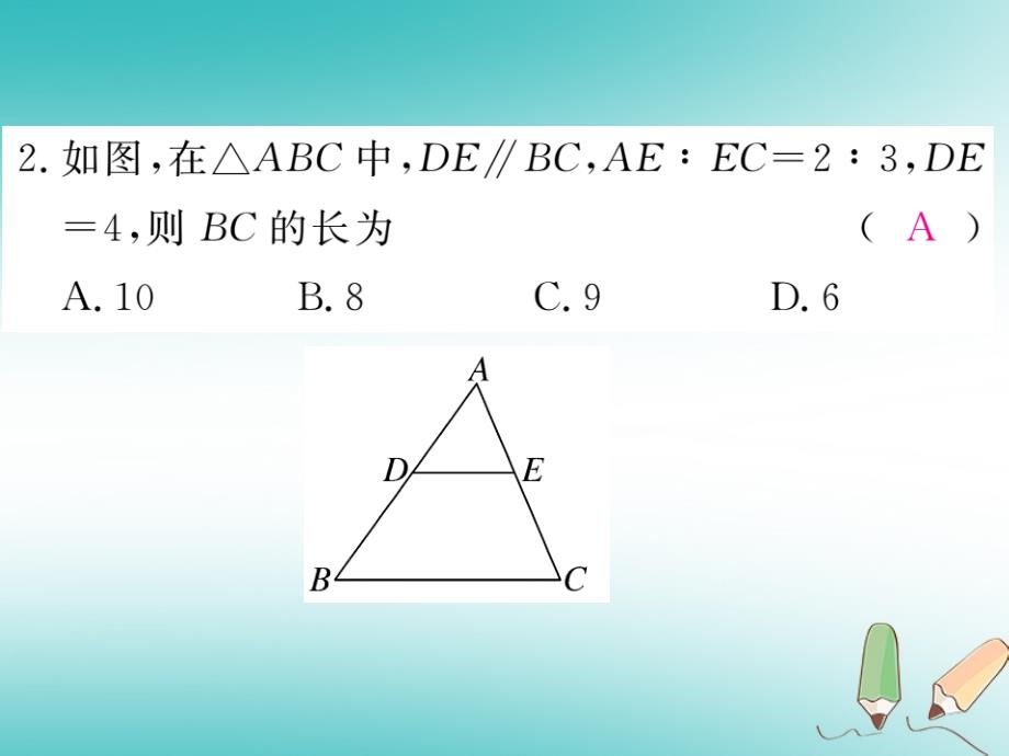 2018秋九年级数学上册 综合滚动练习 相似三角形的性质与判定习题讲评课件 （新版）华东师大版_第3页