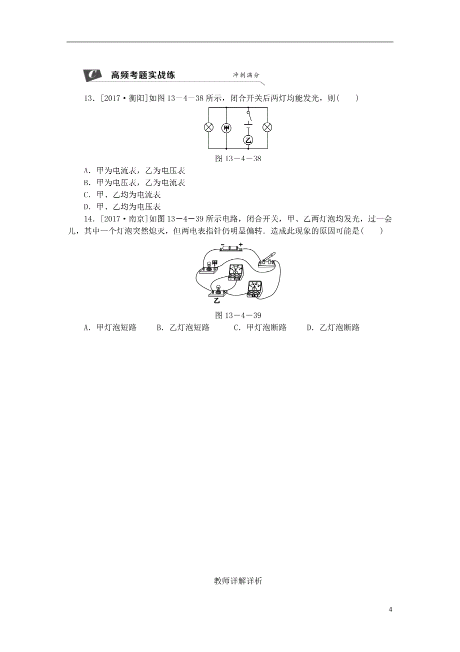 2018年九年级物理上册第十三章四电压和电压表的使用第3课时含电流表和电压表的电路分析练习含解析新版苏科版_第4页
