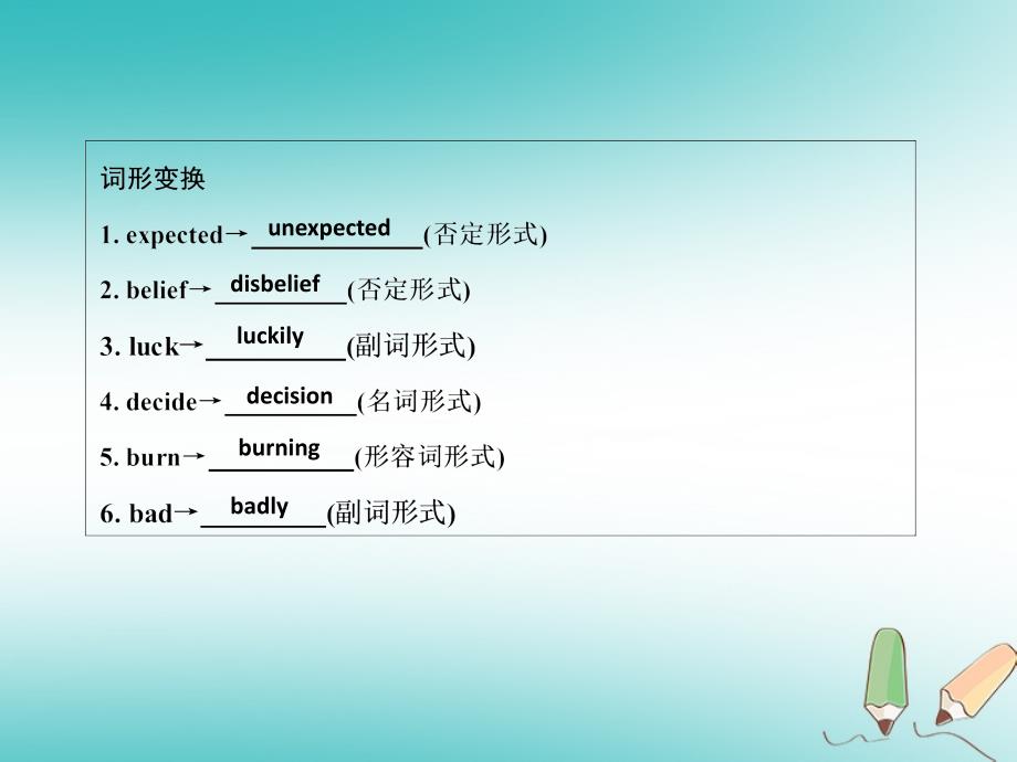 2018年秋九年级英语全册unit12lifeisfulloftheunexpected基础知识过关检测习题课件新版人教新目标版_第4页