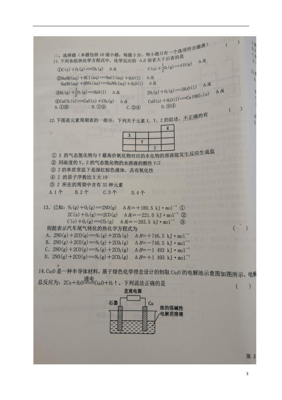 吉林省2017-2018学年高一化学下学期期末考试试题_第3页