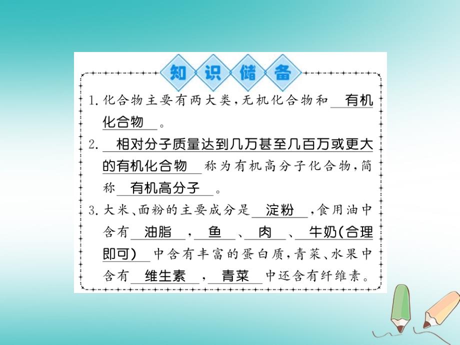 2018年秋九年级化学下册第8章食品中的有机化合物第1节什么是有机化合物习题课件沪教版_第2页