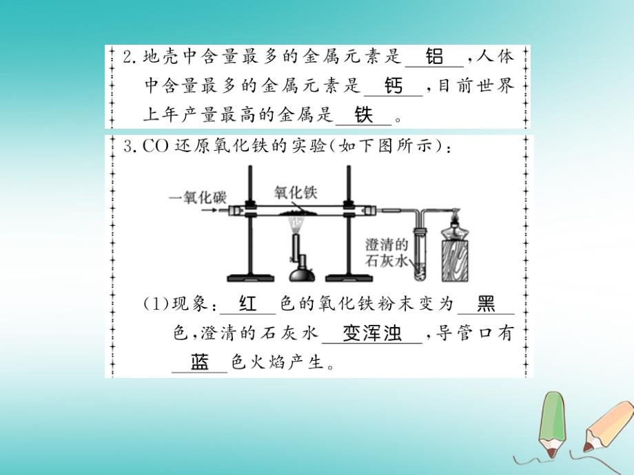 2018年秋九年级化学上册第5章金属的冶炼与应用第2节金属矿物铁的冶炼习题课件沪教版_第3页