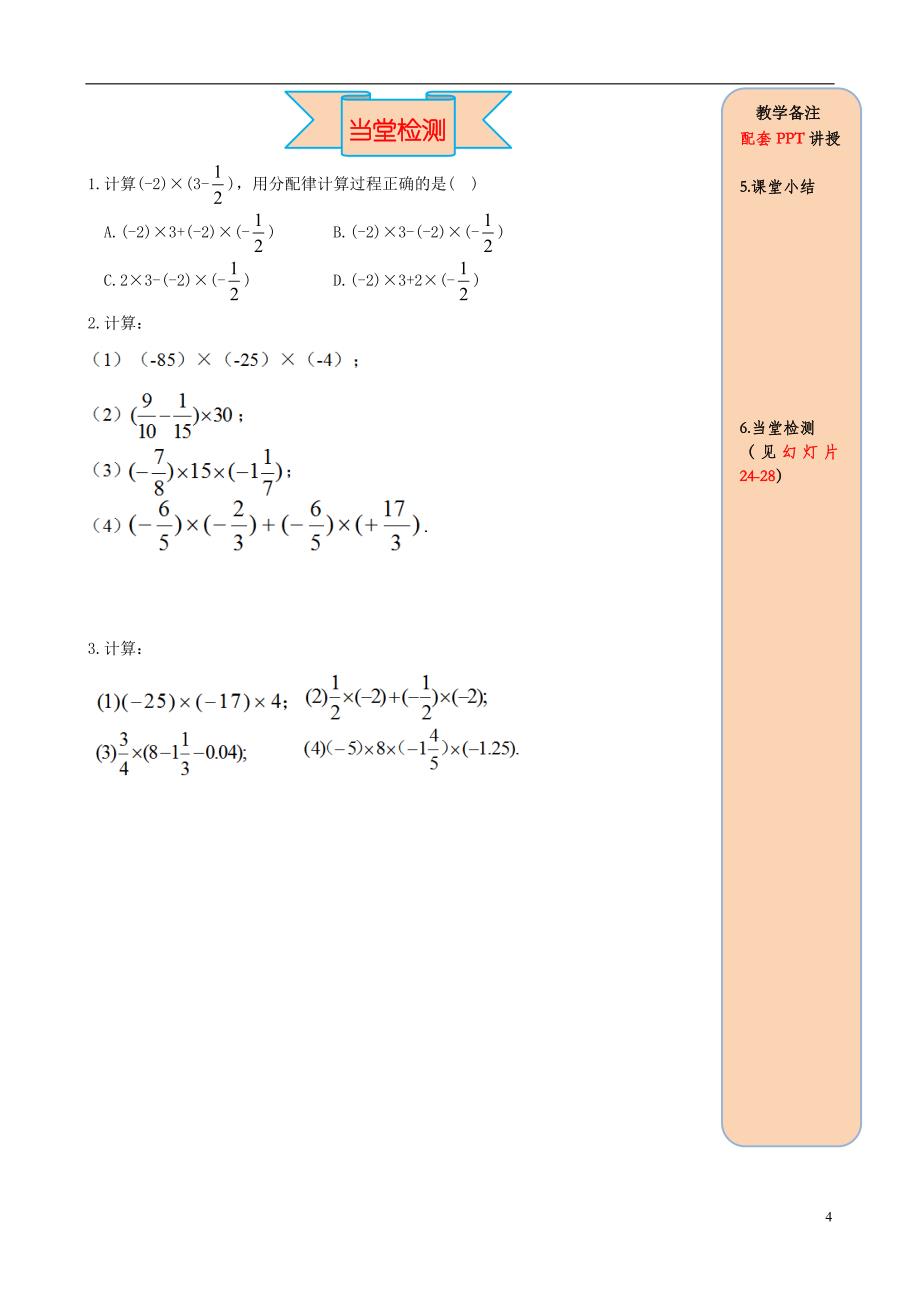 2018年秋七年级数学上册第一章有理数1.4有理数的乘除法1.4.1有理数的乘法第2课时有理数乘法的运算律及运用导学案无答案新版新人教版_第4页
