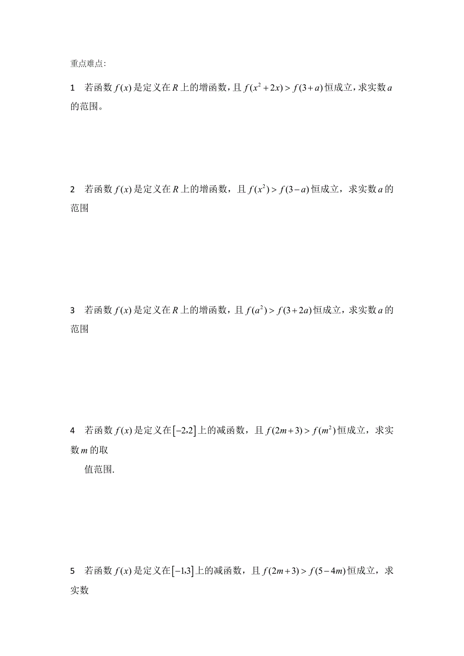 虹口补习班恒高教育一对二高一函数性质重难点_第1页