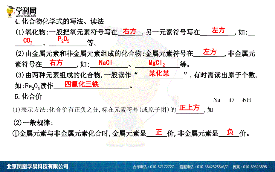 2018年九年级化学上册 第四单元《自然界的水》课题4 化学式与化合价 第1课时 化学式与化合价课件 （新版）新人教版_第3页