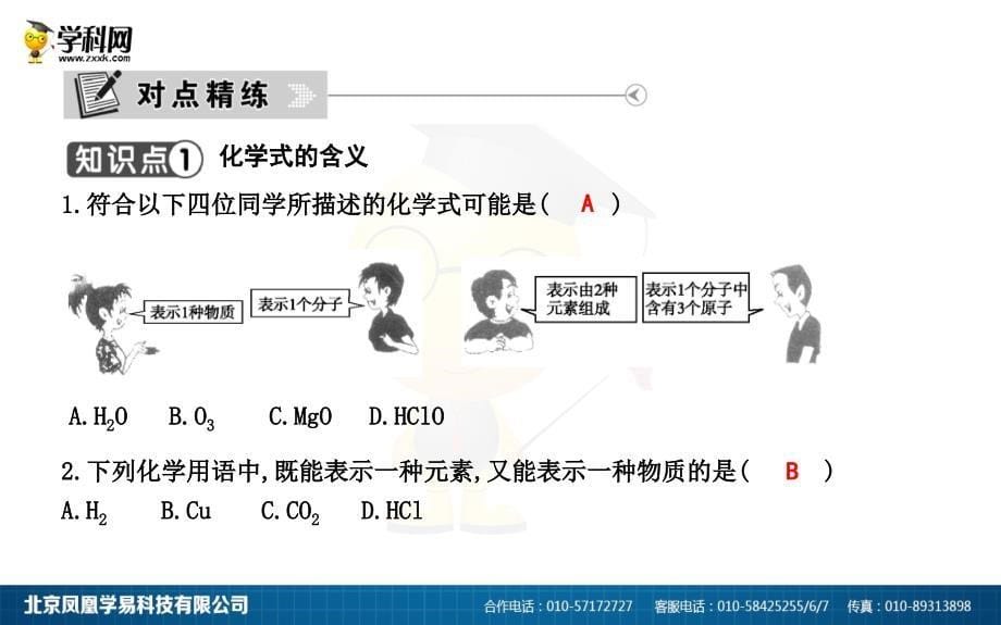 2018年九年级化学上册 第四单元《自然界的水》课题4 化学式与化合价 第1课时 化学式与化合价课件 （新版）新人教版_第5页