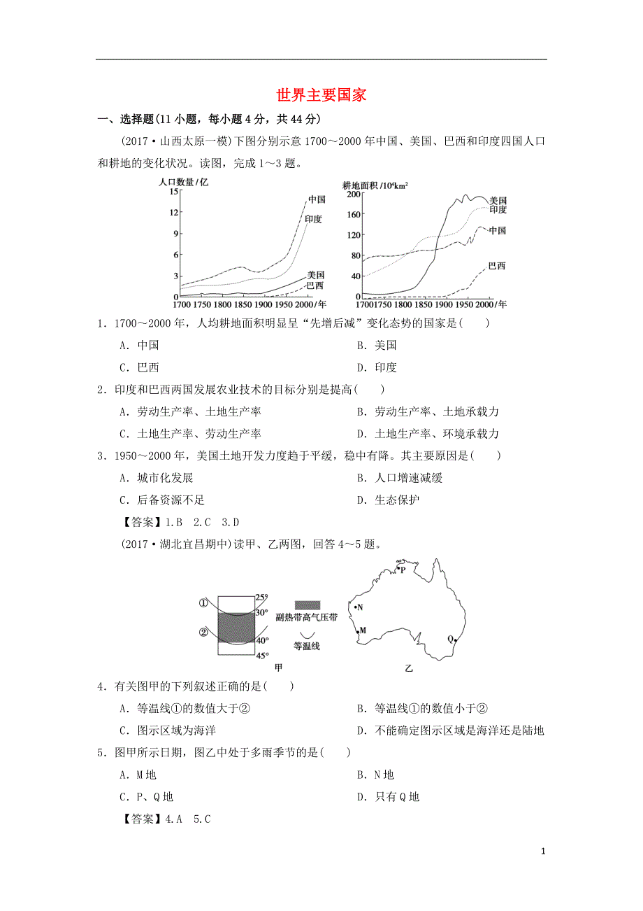 2019年高考地理一轮复习 知识点同步练习卷 世界主要国家 新人教版_第1页