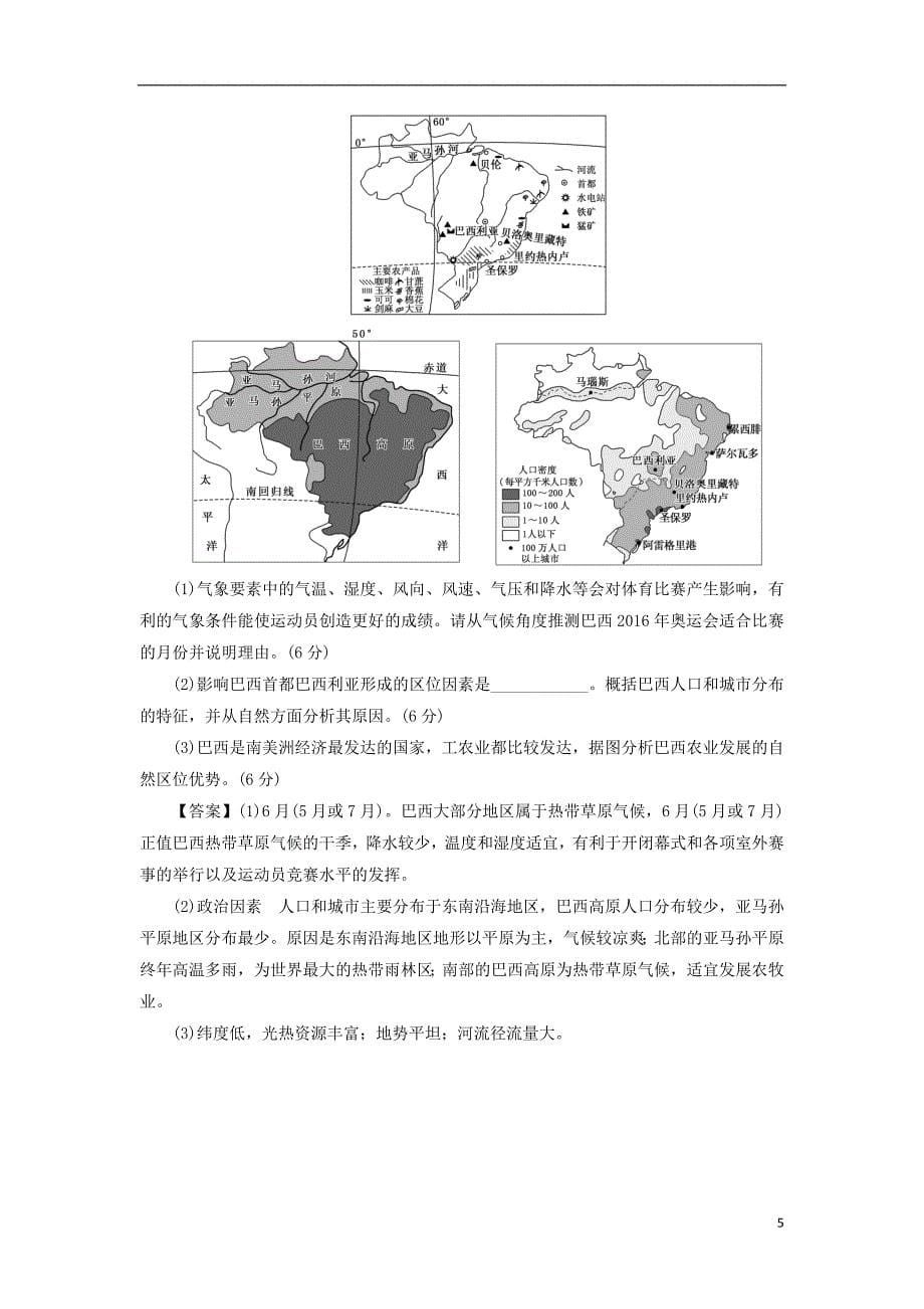 2019年高考地理一轮复习 知识点同步练习卷 世界主要国家 新人教版_第5页