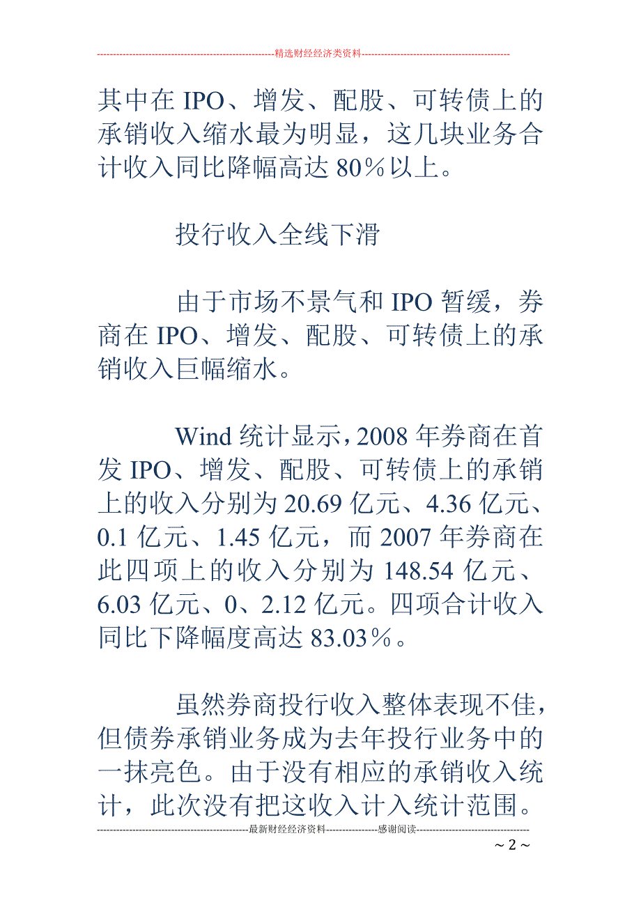 业务收入锐减80% 券商投行业务掉入谷底_第2页