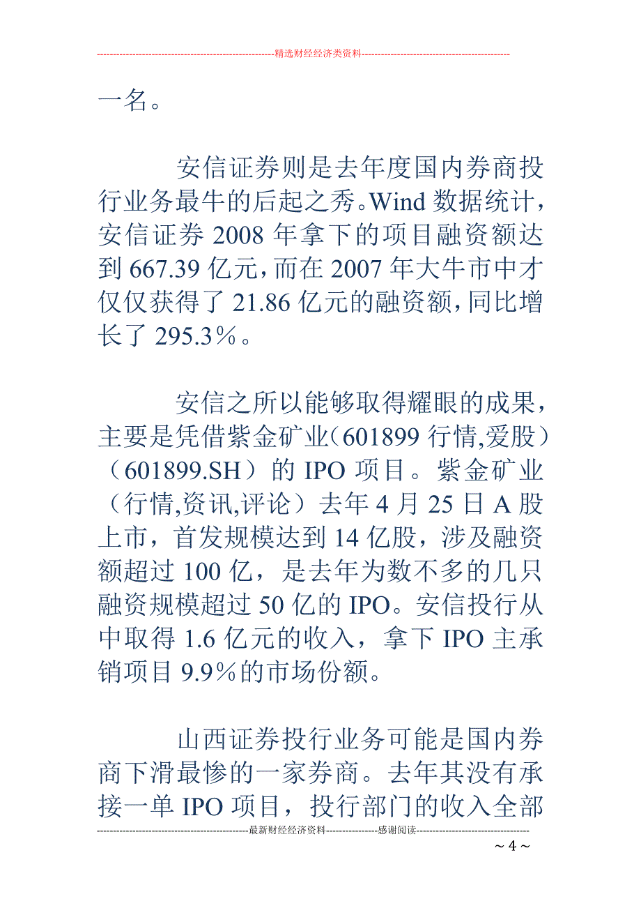 业务收入锐减80% 券商投行业务掉入谷底_第4页