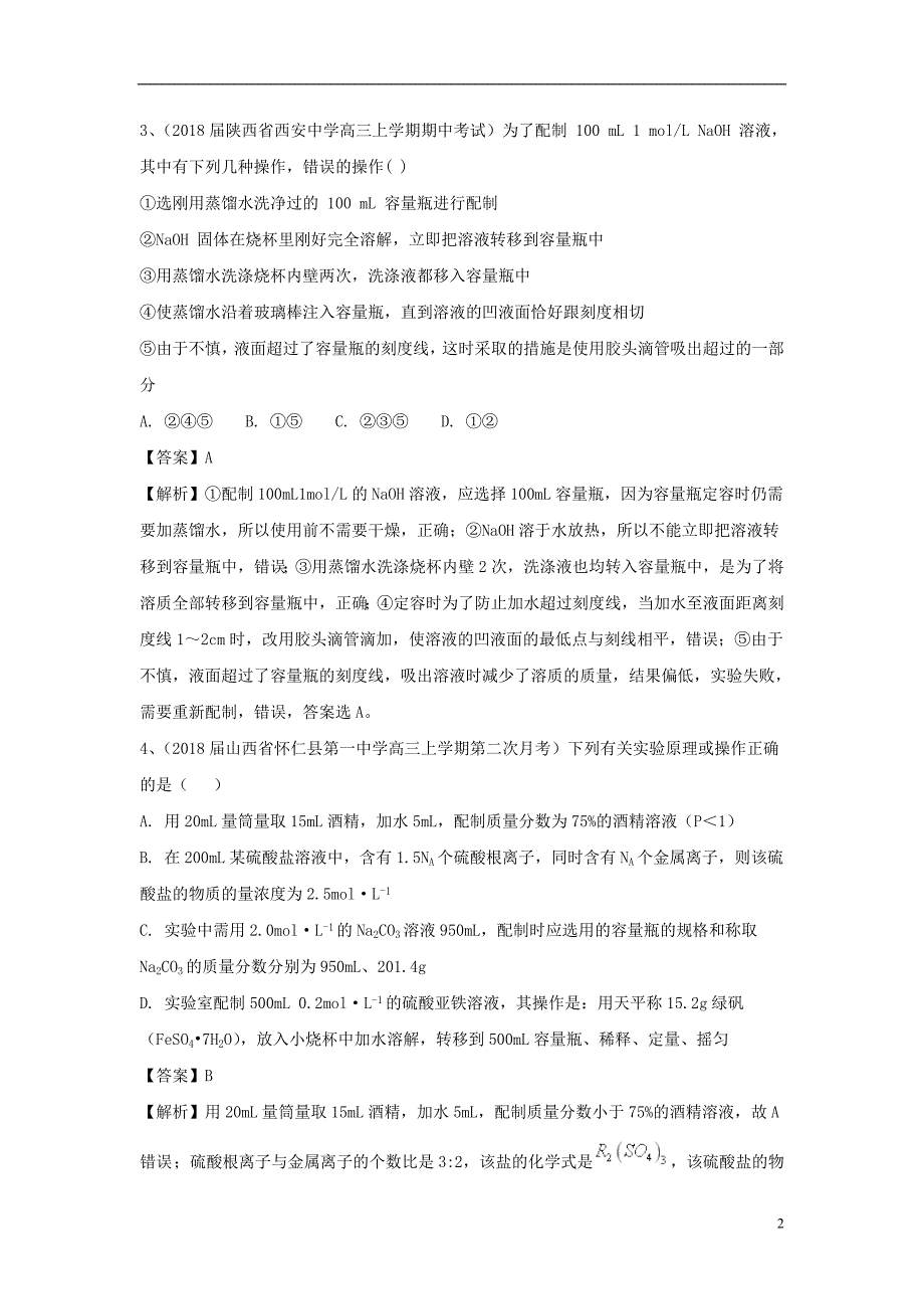 2019版高考化学一轮复习选练习题11新人教版_第2页