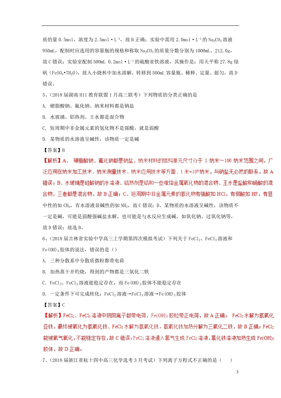 2019版高考化学一轮复习选练习题11新人教版_第3页