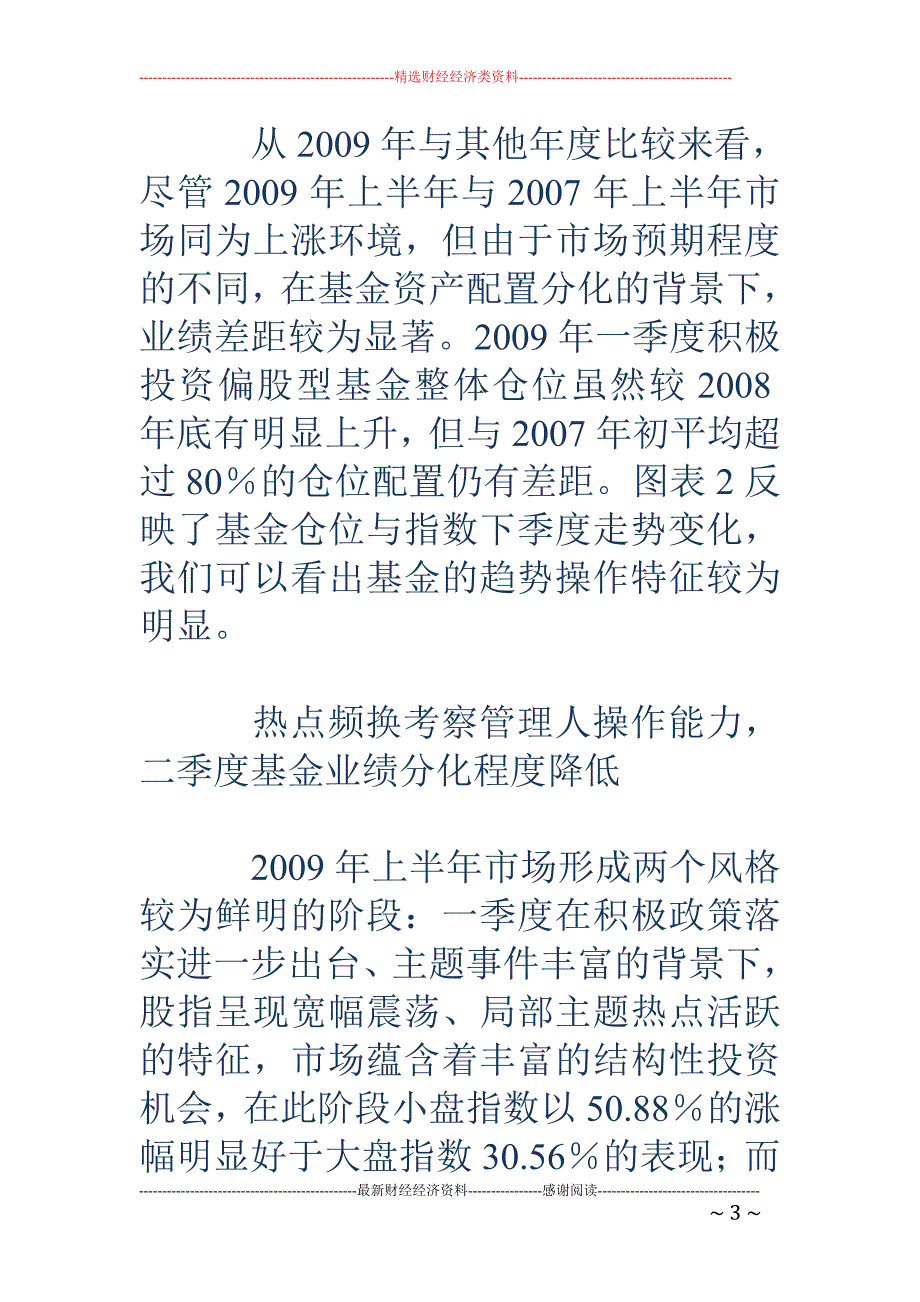 国金证券：2009年上半年基金行业盘点_第3页