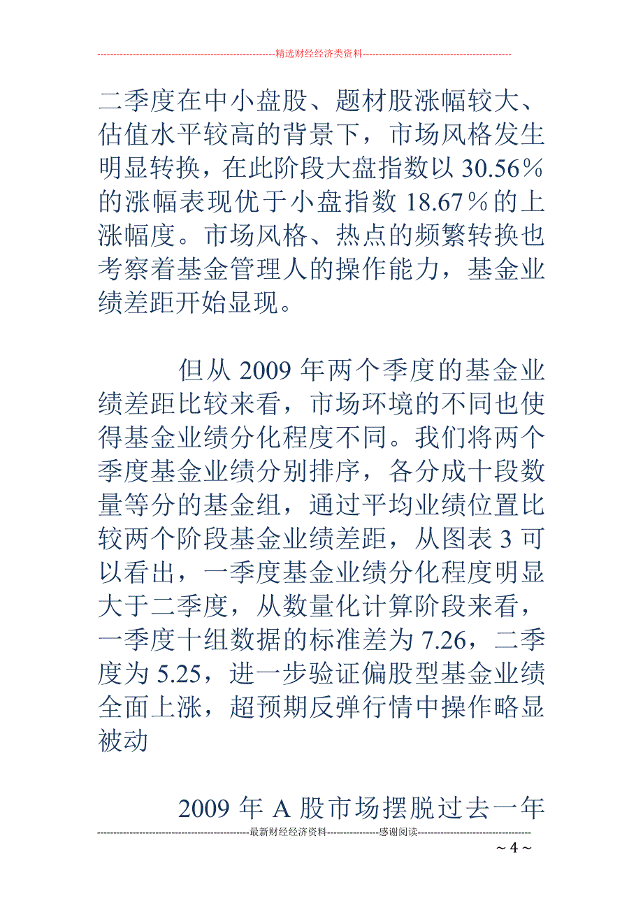 国金证券：2009年上半年基金行业盘点_第4页