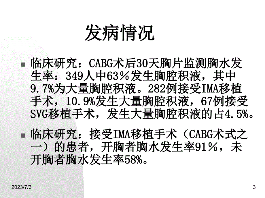 CABG术后胸腔积液ppt课件_第3页