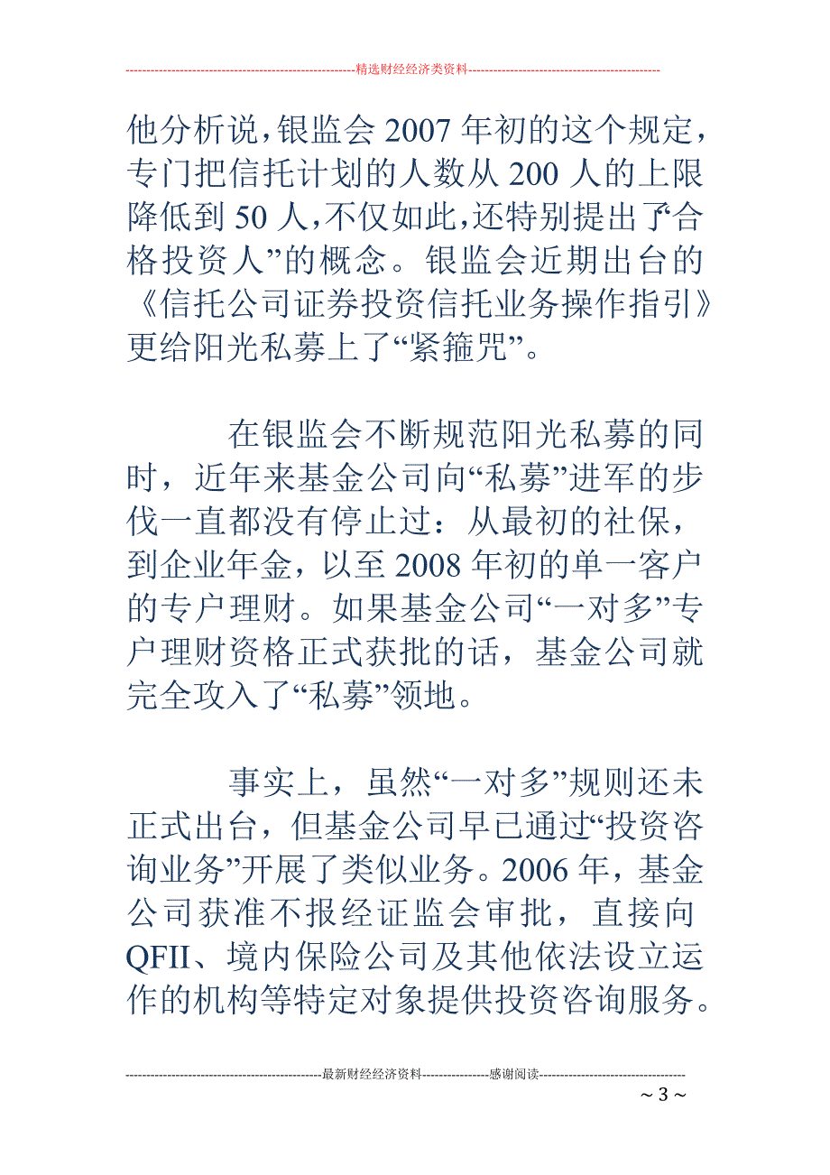 基金攻入私募领地 利益输送再成焦点_第3页