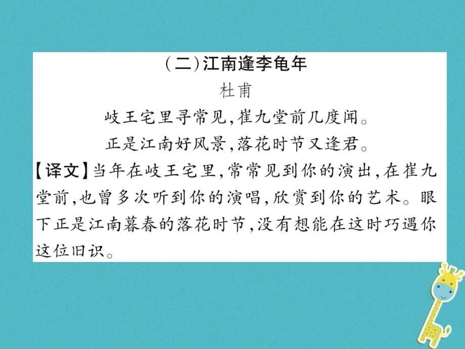 2018年七年级语文上册课外古诗词诵读一习题课件新人教版_第5页