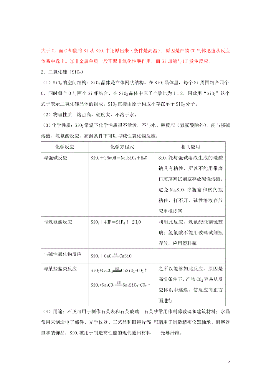 2019高考化学一轮复习 元素化合物 专题8 硅及其化合物_第2页