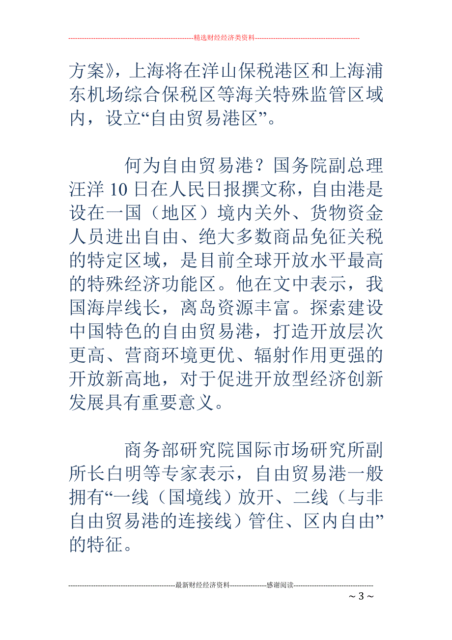 上海自贸港方案已上报：不报关不完税转口贸易不受限_第3页