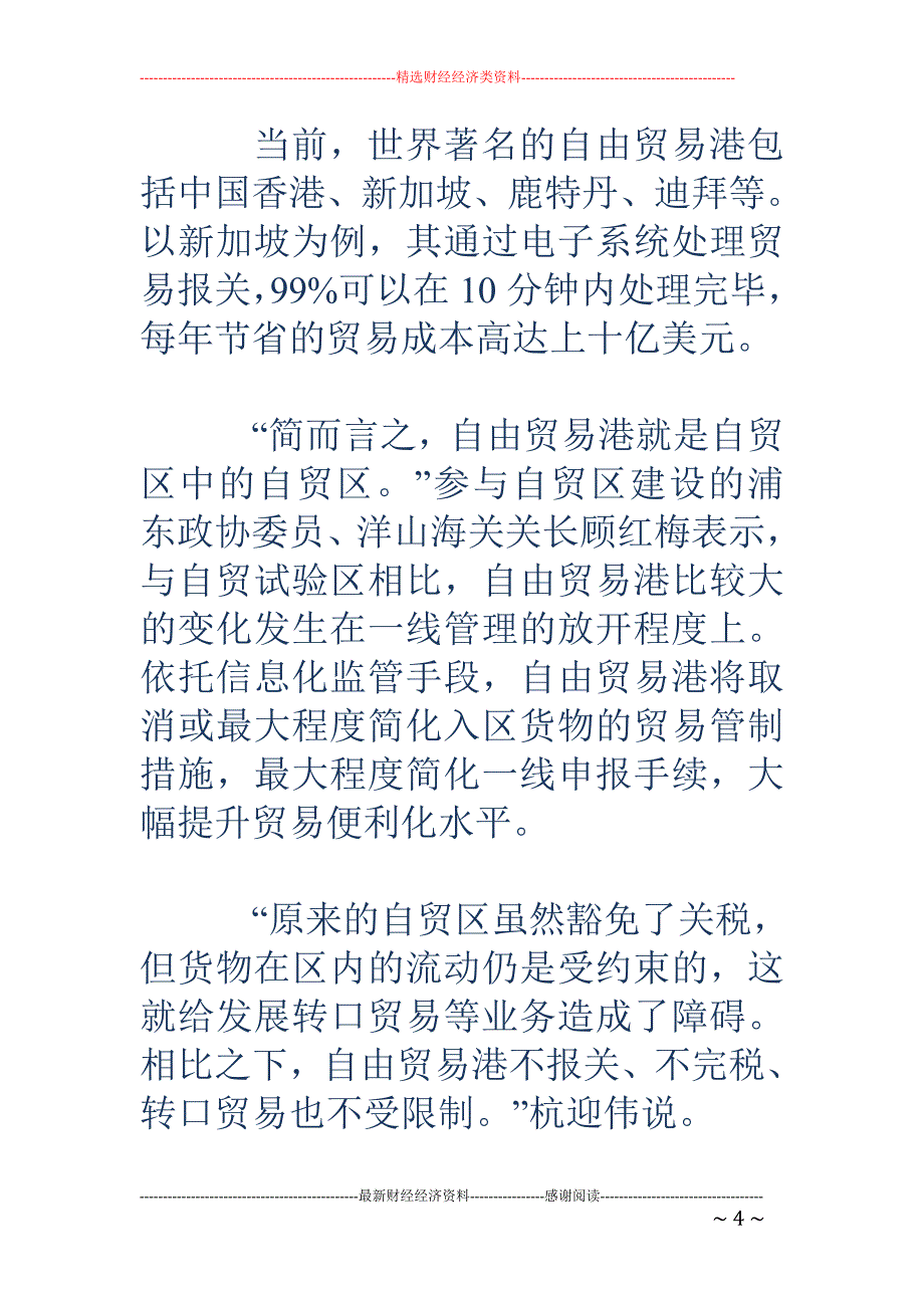 上海自贸港方案已上报：不报关不完税转口贸易不受限_第4页
