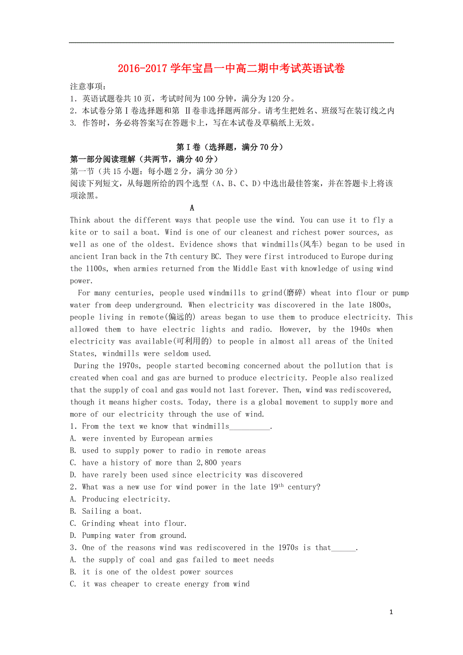 内蒙古太仆寺旗宝昌一中2016_2017学年高二英语下学期期中试题_第1页