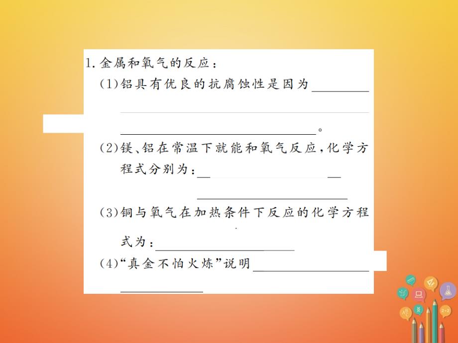 2018年秋九年级化学下册 第八单元 金属和金属材料 课题2 金属的化学性质 第1课时 金属与氧气、稀酸的反应习题课件 （新版）新人教版_第2页