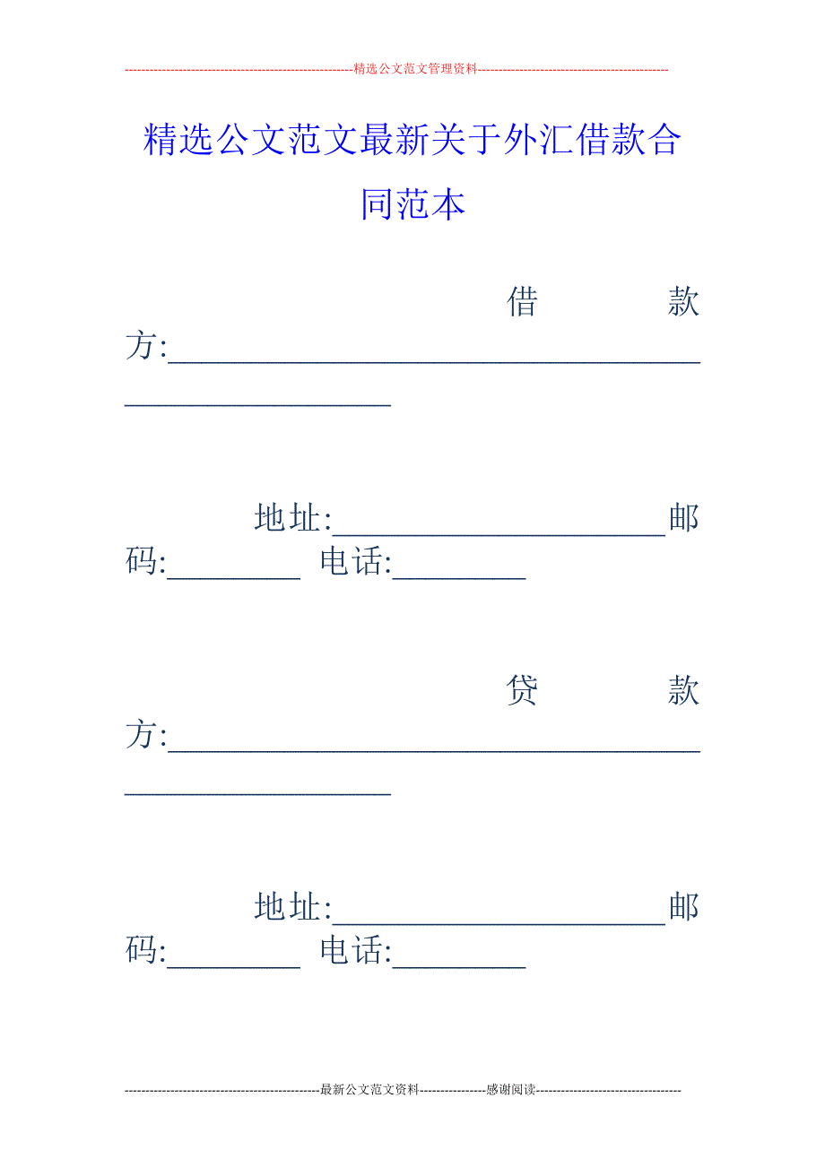 关于外汇借款合同范本_第1页