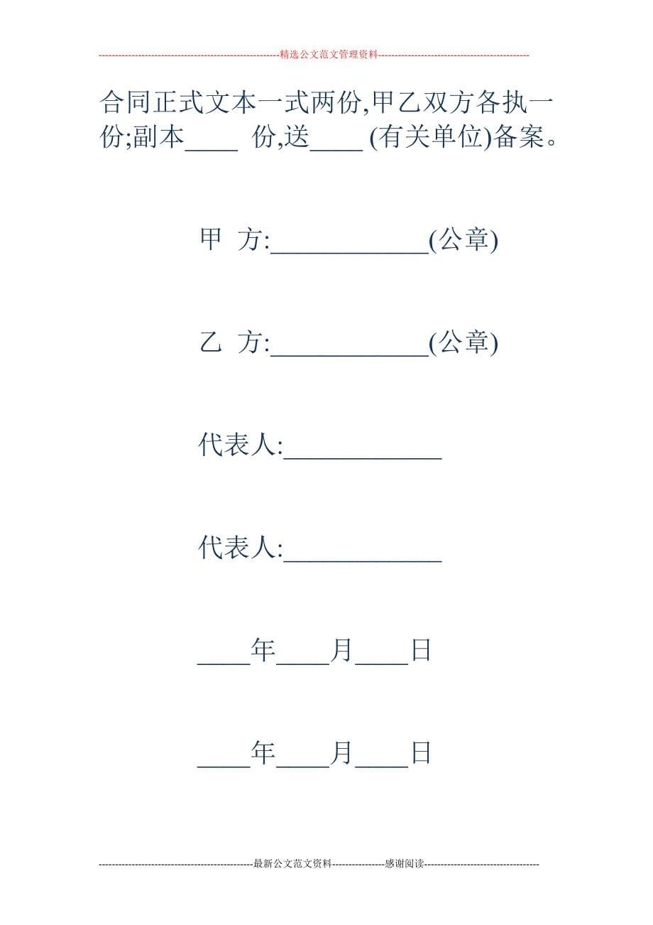 关于外汇借款合同范本_第5页