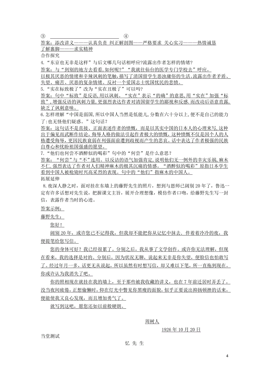 八年级语文上册 第二单元 5 藤野先生导学案 新人教版_第4页