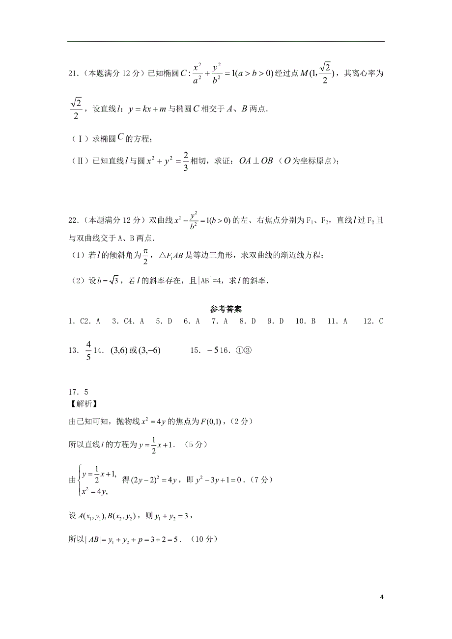 内蒙古太仆寺旗宝昌一中2016_2017学年高二数学下学期期中试题_第4页