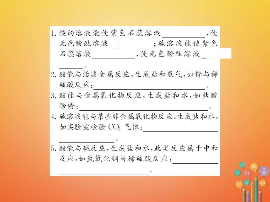 2018年秋九年级化学下册 第十单元 酸和碱 实验活动6 酸、碱的化学性质习题课件 （新版）新人教版_第2页