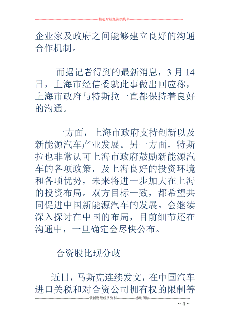 上海经信委回应特斯拉建厂：合资股比仍存分歧_第4页