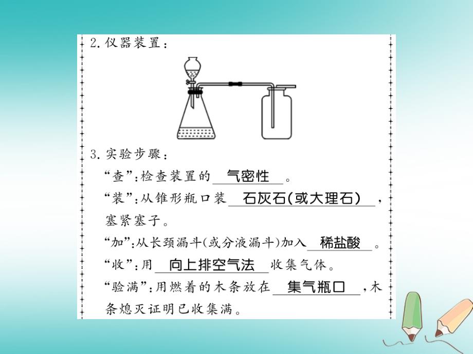 2018年秋九年级化学上册第2章身边的化学物质基础实验2二氧化碳的制取与性质习题课件沪教版_第3页