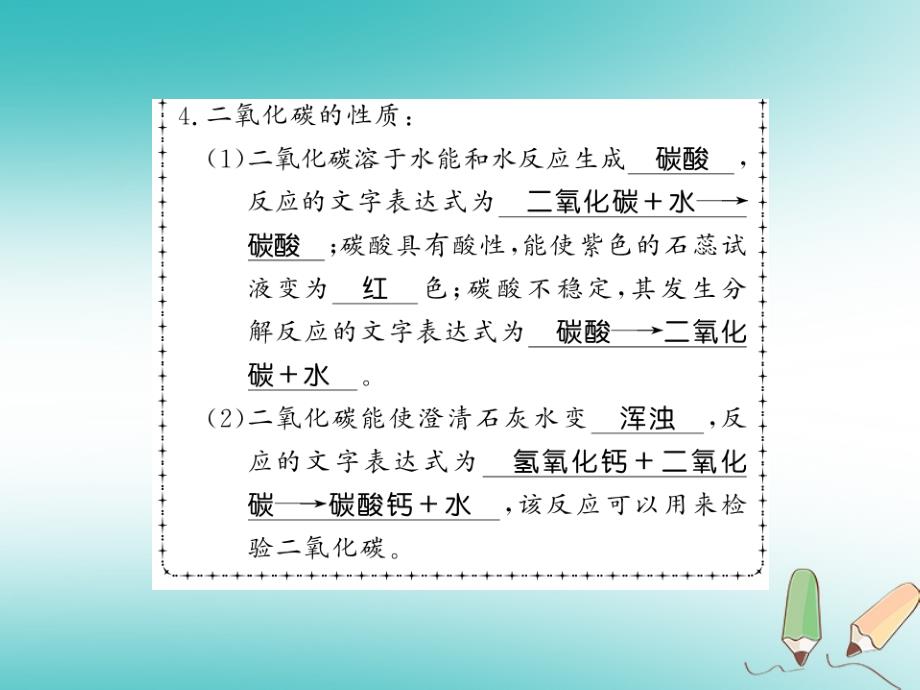 2018年秋九年级化学上册第2章身边的化学物质基础实验2二氧化碳的制取与性质习题课件沪教版_第4页