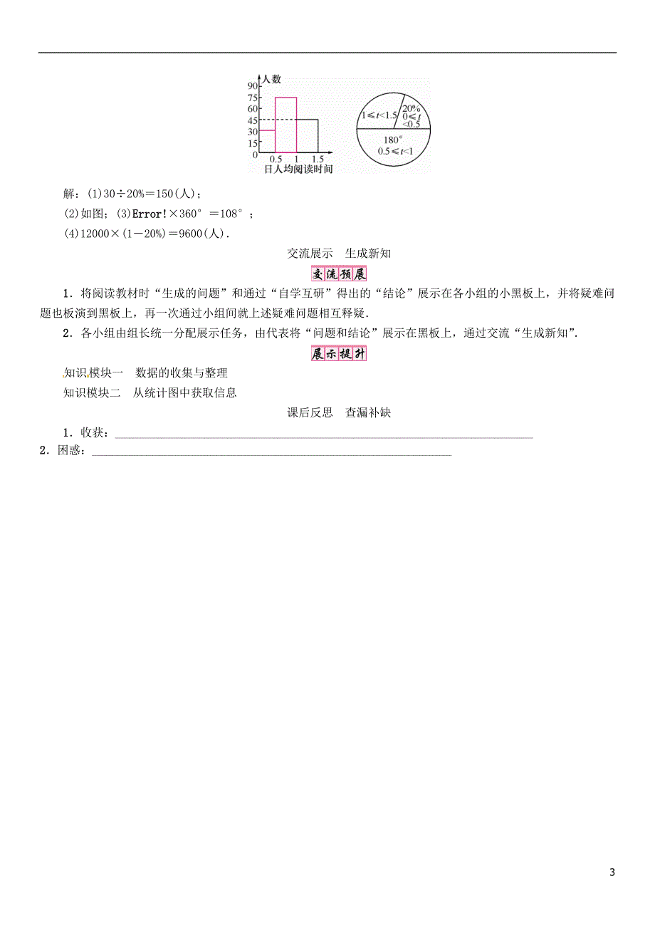 2018年秋七年级数学上册第5章数据处理小结与复习学案新版沪科版_第3页