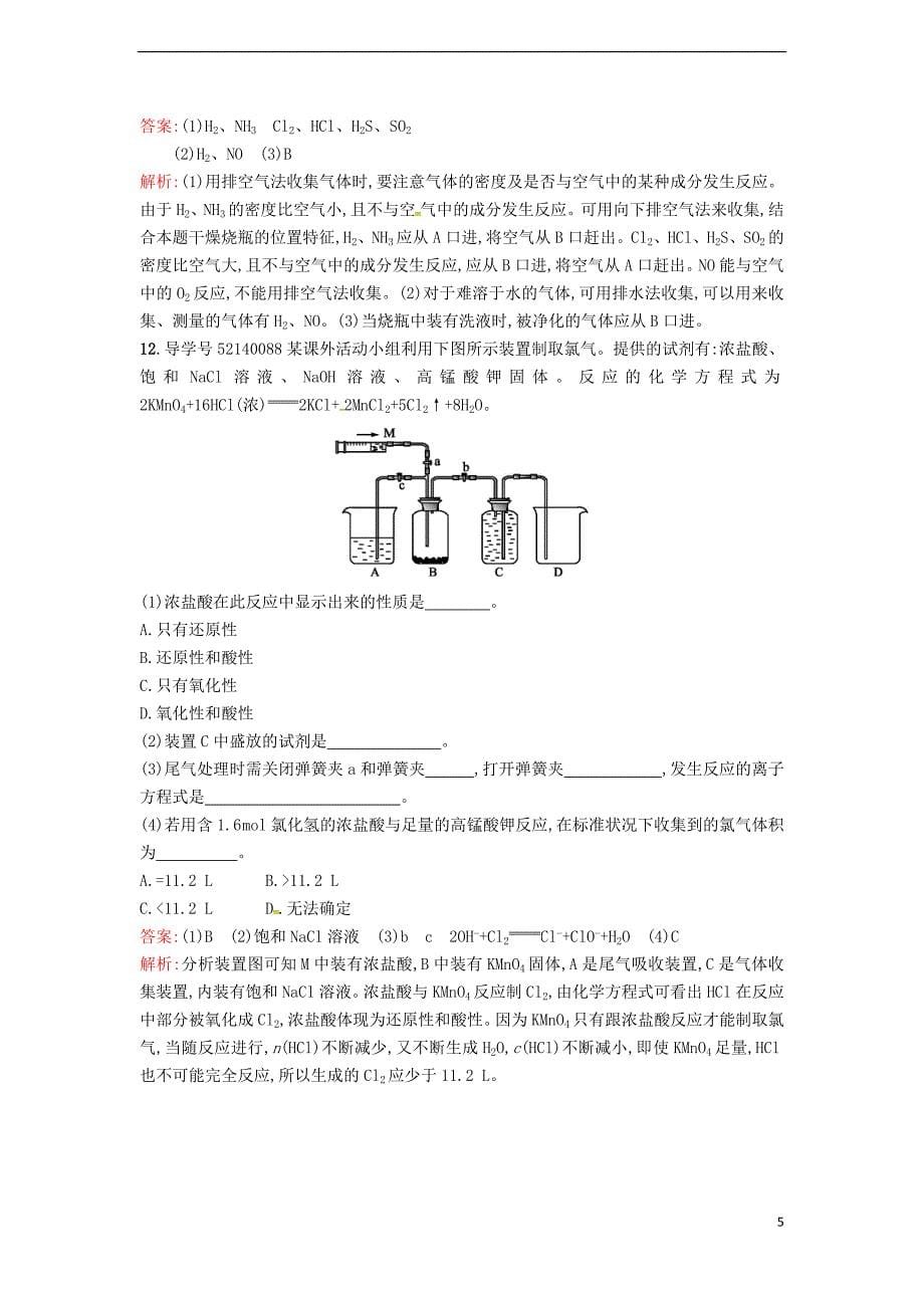 2019版高中化学 课时训练12 利用化学反应制备物质 鲁科版必修2_第5页